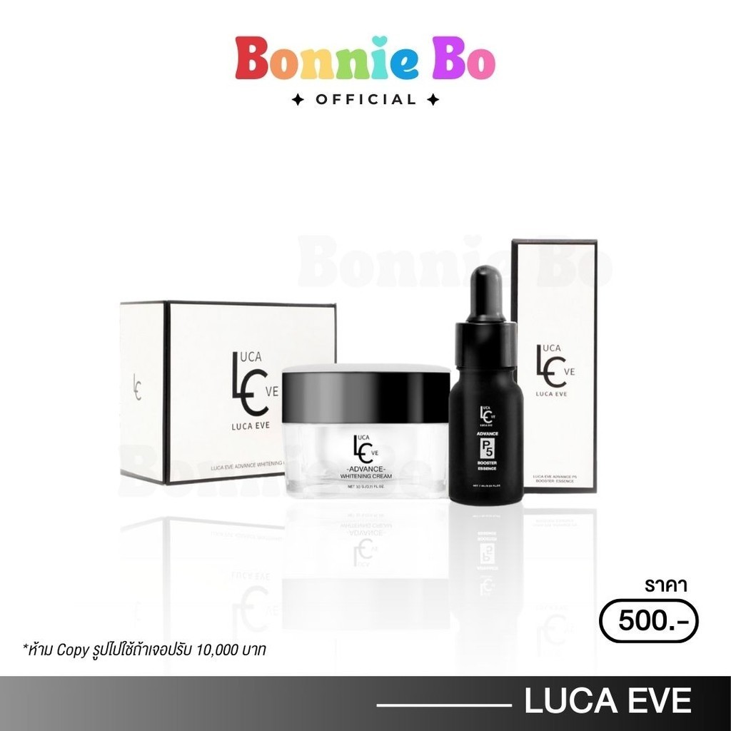 พร้อมส่ง | LUCA EVE ADVANCE WHITENING CREAM ครีมลูก้าอีฟ ครีมต้นหอม หน้ากระจ่างใส เรียบเนียน