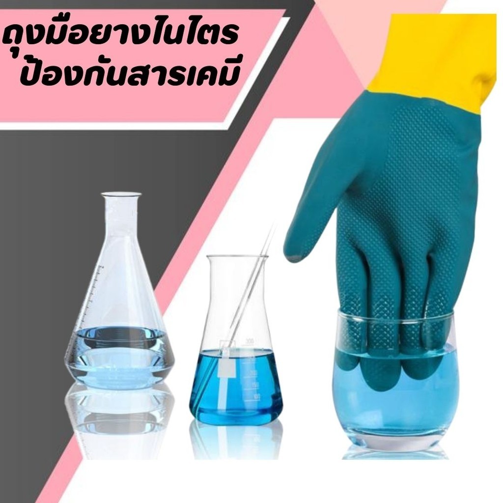 DDY V.2 ถุงมือยางไนไตร ป้องกันสารเคมี ใส่ทำงาน กันกรด ด่าง อย่างหนา ใช้ซ้ำได้ ทนทานฟรีไซส์