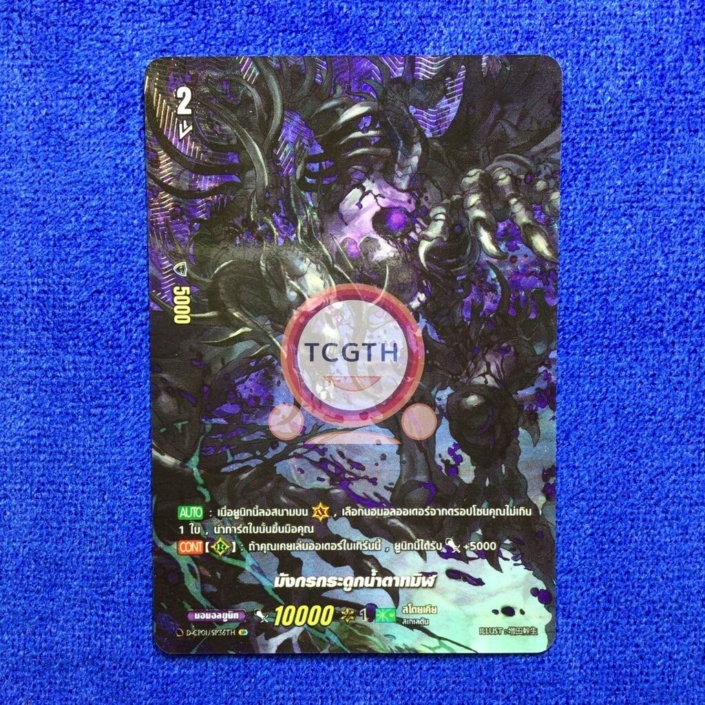 มังกรกระดูกน้ำตาทมิฬ