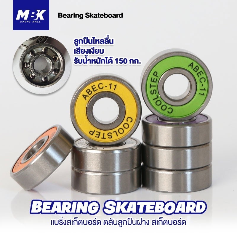 แบริ่ง ตลับลูกปืนฝาปิด BEARING ตลับลูกปืนฝายาง ลูกปืนสเก็ตบอร์ด โรเลอร์สเก็ต เซิร์ฟสเก็ต ABEC-11