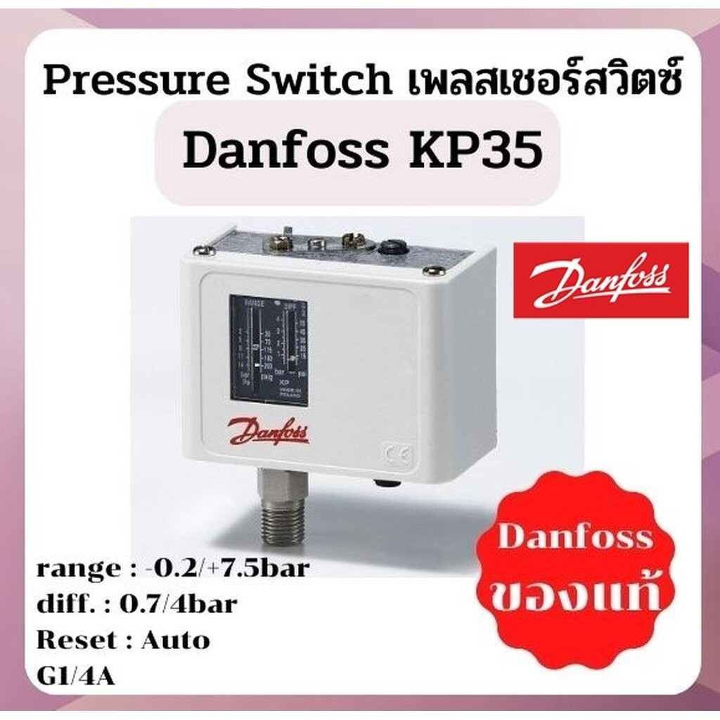 Pressure Switch Danfoss KP35 (-0.2 - 7.5 bar) เพลสเชอร์สวิตซ์ แดนฟอส KP35 ของแท้