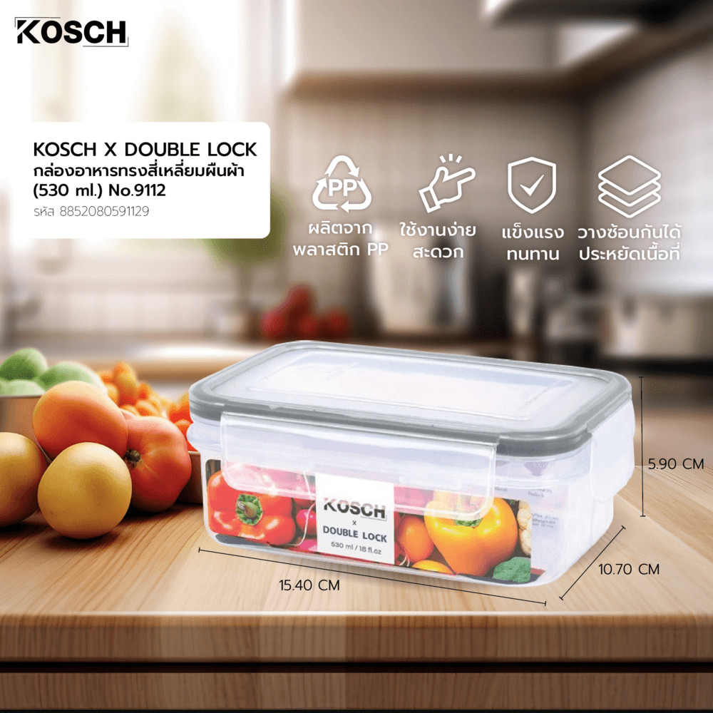 GlobalHouse KOSCH X DOUBLE LOCK กล่องอาหารทรงสี่เหลี่ยมผืนผ้า (530 ml.) No.9112 สินค้าของแท้คุณภาพดี