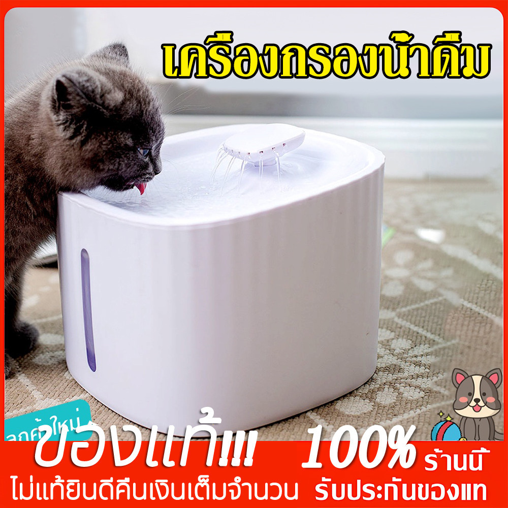 YTL น้ำพุแมว น้ำพุสัตว์เลี้ยง ถังน้ำสัตว์เลี้ยง ถังให้น้ำสัตว์เลี้ยง แบบไฟฟ้าน้ำพุแมว เครื่องกรองน้ำ ชามให้น้ำแมว
