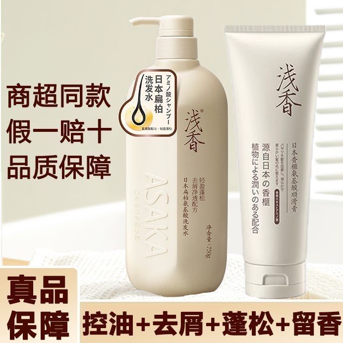 แชมพู Japanese Amino Acid Oil Control Fluffy Anti-Dandruff Conditioner ของแท้อย่างเป็นทางการ Hinoki 