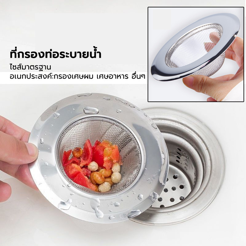 ที่กรองท่อระบายน้ํา สแตนเลส กรองเศษผม เศษอาหาร อื่นๆ กันอุดตัน ไซส์มาตรฐาน