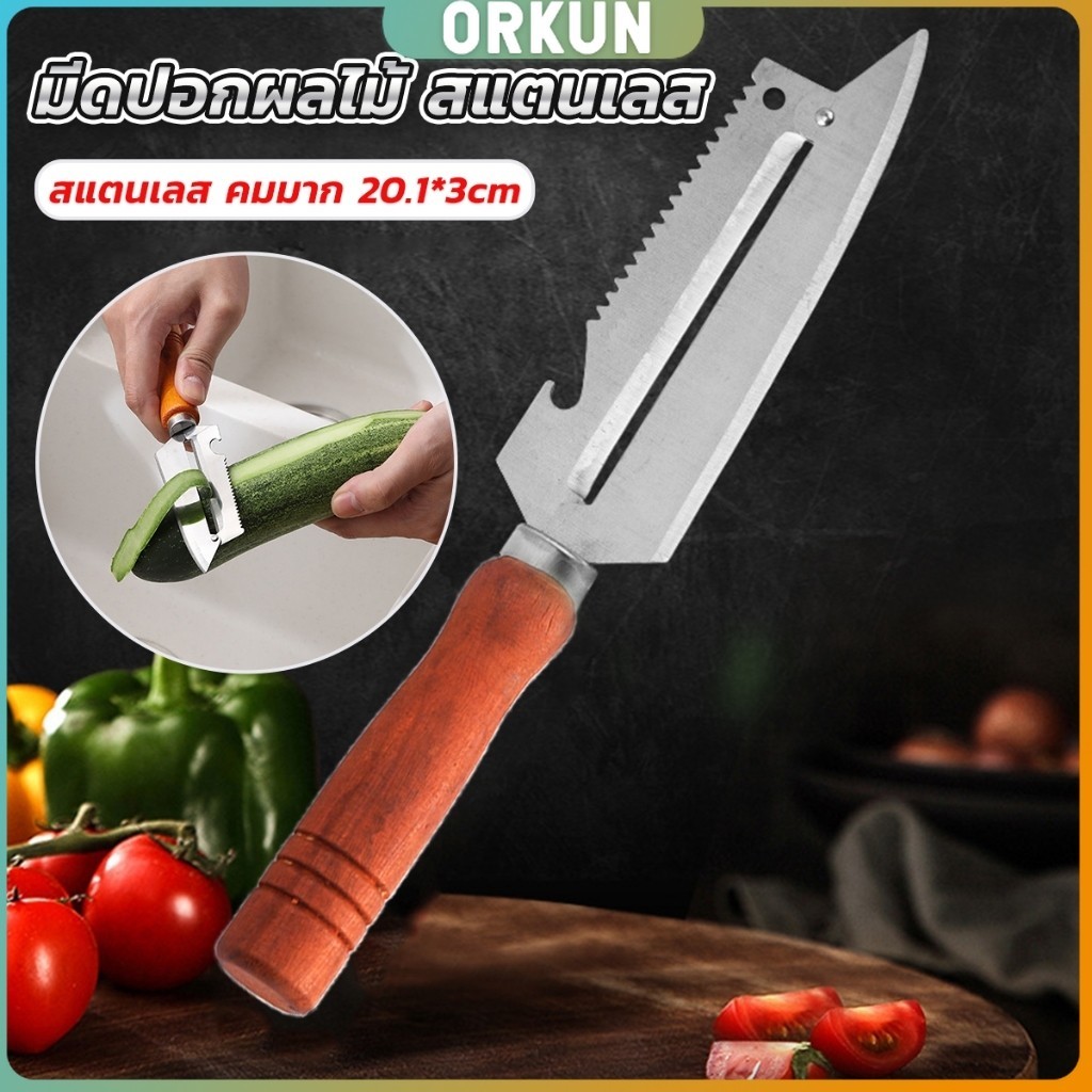 Orkun มีดปอกเปลือกผัก ผลไม้ เครื่องครัวและสามารถ หั่นผลไม้ ผัก มันฝรั่ง Peeler
