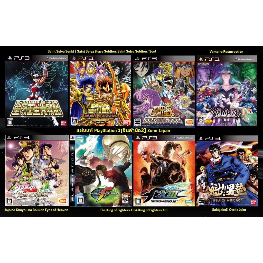 [มือ2][27] แผ่นแท้ 📀 Ps3 Saint Seiya | Vampire Resurrection | Jojo no Kimyou | King of Fighters | Sa