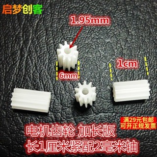 ขยายรุ่นมอเตอร์เกียร์ความยาว10หนา6มิลลิเมตรกระชับพอดี2มิลลิเ…