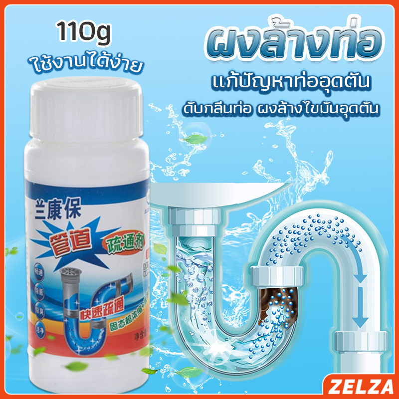 ZELZA แก้ปัญหาท่ออุดตัน เกร็ดสลายล้างท่อ โซดาไฟ แบบขวด110 g น้ำยาล้างท่อ Solid pipe solution powder