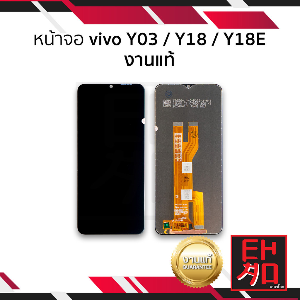 อะไหล่หน้าจอ Vivo Y03 / Y18 / Y18E งานแท้ จอVivo จอวีโว่ จอมือถือ หน้าจอโทรศัพท์ อะไหล่หน้าจอ (มีการ