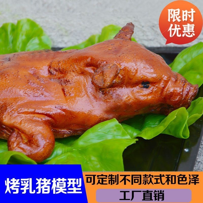 จําลอง Rongchang หมูนมย่างทั้งกรอบย่างหมูหอมรุ่นหมูย่างรุ่นอาหารหมูปลอมยิง Propsl240620