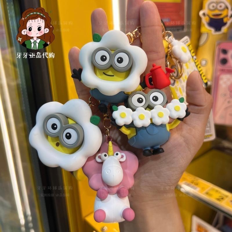 Ins Beijing Universal Minions Vending Machine สินค้าแท้ Daigou Bob tim tim Unicorn Flower Key Chain 