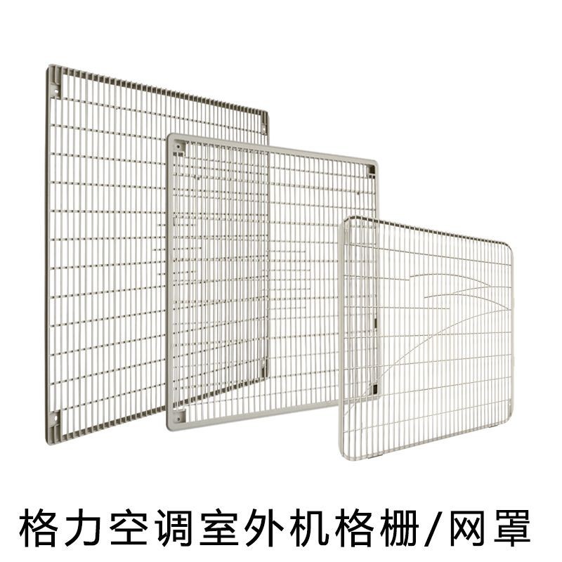 Grid Air Conditioner 1p1.5p2p3p5P Outdoor Unit Grid Grid Cover Plastic Front Cover Mask Grid