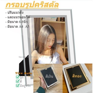 กรอบใส่รูป กรอบรูปคริสตัล กรอบรูปกระจก กรอปรูปมินิมอล ปรับแนวตั้งและแนวนอนได้