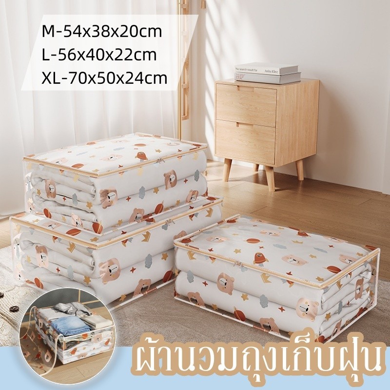 เสื้อผ้าถุงเก็บผ้านวม ผ้านวมถุงเก็บฝุ่น ความจุขนาดใหญ่ แข็งแรงและทนทาน สำหรับเก็บผ้าห่มหนา นำความสะดวกสบายมาสู่ชีวิต