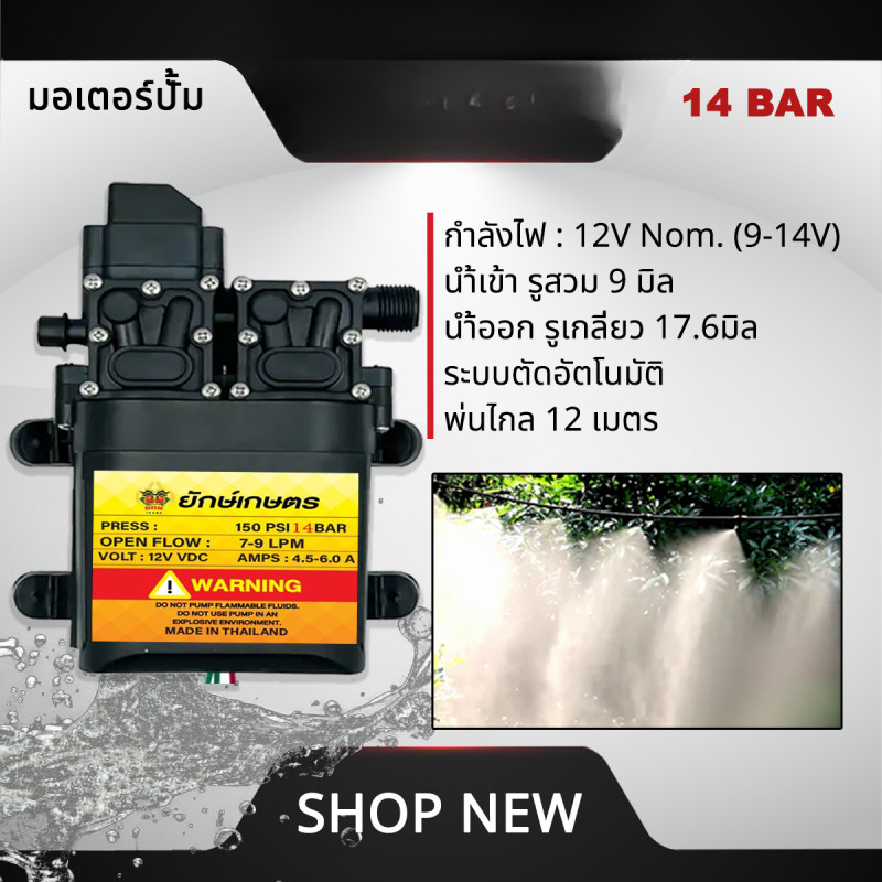 ถังฉีดยา ถังพ่นยา ปั้มน้ํา 12v ปั้มพ่นยา ปั๊มพ่นยา พ่นยา หัวพ่นยา แบต ปั๊มน้ํา ปั้มฉีดยา หัวฉีดยา
