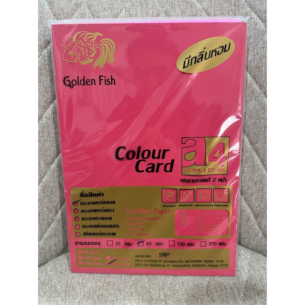 กระดาษสีสด การ์ดหอม สีสด/สีพาสเทล A4 กระดาษทำปก มีกลิ่นหอม 180แกรม 50แผ่น ใช้ได้ 2 หน้า ขนาด 210x297mm. Golden Fish US - รูปที่ 3