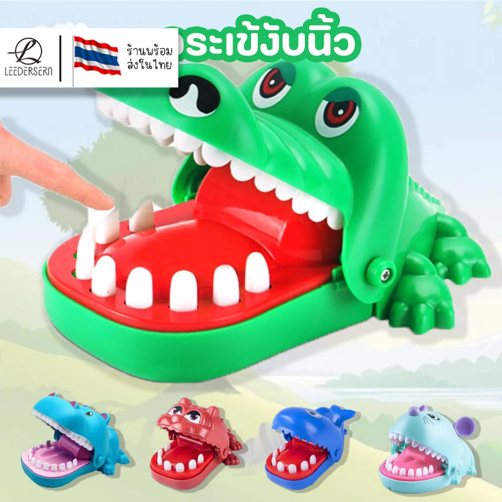 Lee Bicycle จระเข้งับนิ้ว ของเล่นเด็ก จระเข้กัดนิ้ว เกมส์ครอบครัว crocodile biting finger Game