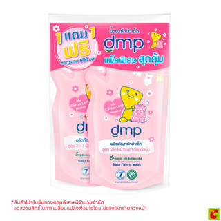 ดีเอ็มพี น้ำยาซักผ้าเด็ก สูตร 2อิน1 กลิ่นคอตตอนเลิฟ ถุงเติม …