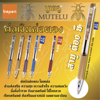 ปากกาลูกลื่น B-808 หมึกน้ำมัน เขียนลื่น หมึกแดง/ดำ สีเข้ม ไม…