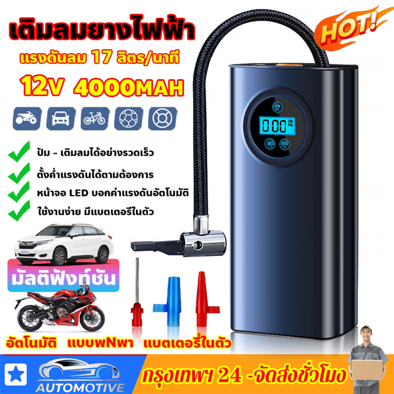 ชาร์จไฟได้ จอLED เครื่องปั๊มลมไฟฟ้า ที่เติมลมยางรถ มอเตอร์ไซค์ เติมลม เครื่องสูบลมไฟฟ้า ปั้มลมไฟฟ้า ปั้มลมแบบพกพา ปั๊มลม