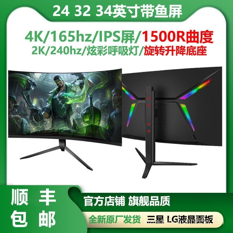 Hd Monitor 24 นิ้ว 2K144hz หน้าจอ 89.9 ซม.4K เกม LCD โค้งหน้าจอคอมพิวเตอร์ IPS 32 Ultra-Thin