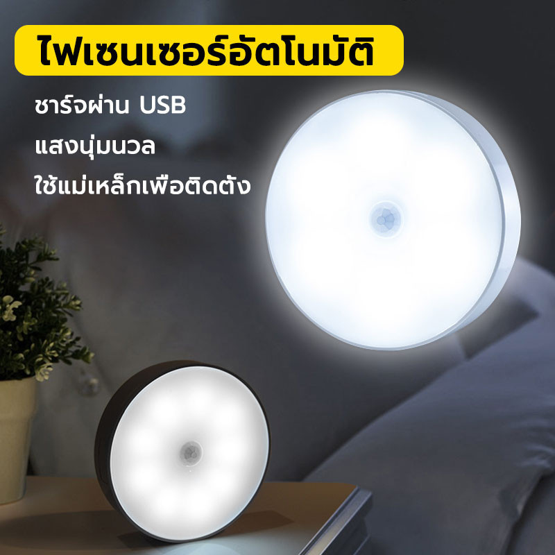 ไฟเซ็นเซอร์ LED light ฟติดผนังไร้สาย ติดง่ายไม่ต้องเจาะ ชาร์จUSB เหมาะสำหรับฉากเช่นห้องนอนและบันได