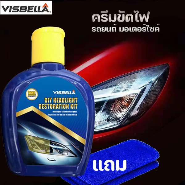VISBELLA น้ำยาขัดไฟรถยนต์ ขัดไฟหน้ารถยนต์ น้ำยาขัดไฟหน้า ใช้งานง่าย เห็นผลได้ชัด ขัดไฟหน้า 125ml