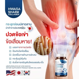 HWASA Shark Collagen (บำรุงกระดูก) 18 g คอลลาเจนสำหรับข้อเข่า ของแท้จากเกาหลี โปรพิเศษ 1แถม1
