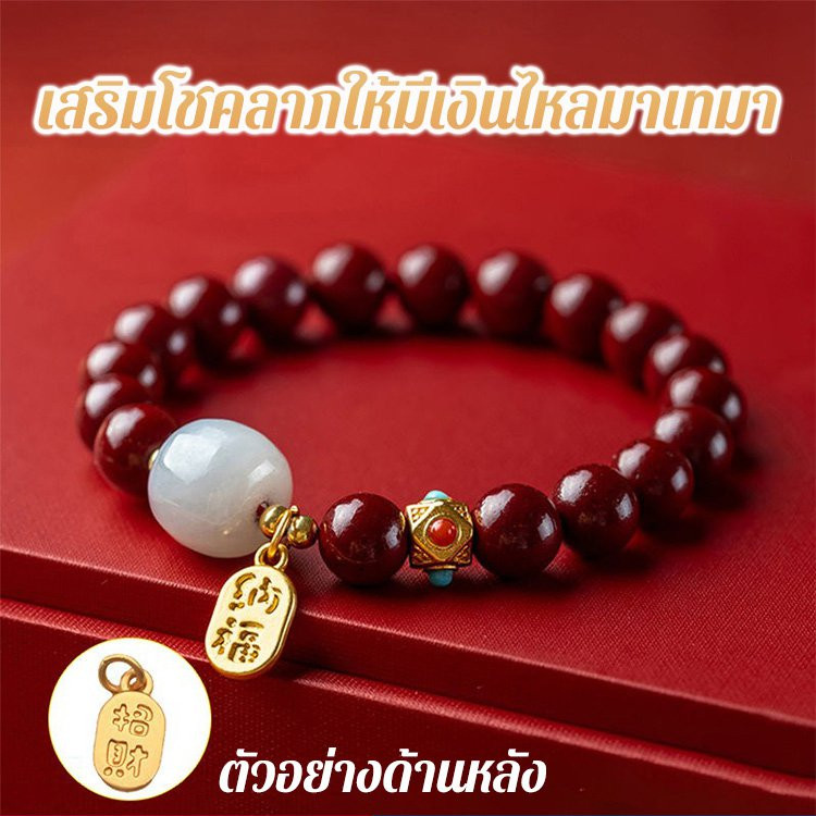 สร้อยข้อมือจูซานำโชค เสริมโชคลาภ