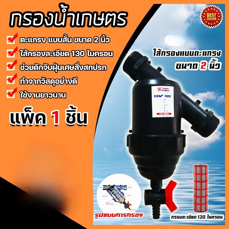 กรองน้ำเกษตร Super product ตะแกรง แบบสั้น ขนาด 2 นิ้ว แพ็ค 1 ชิ้น ตัวกรองสิ่งสกปรก กรองผง กรองน้ำ กรองเกษตร PVC