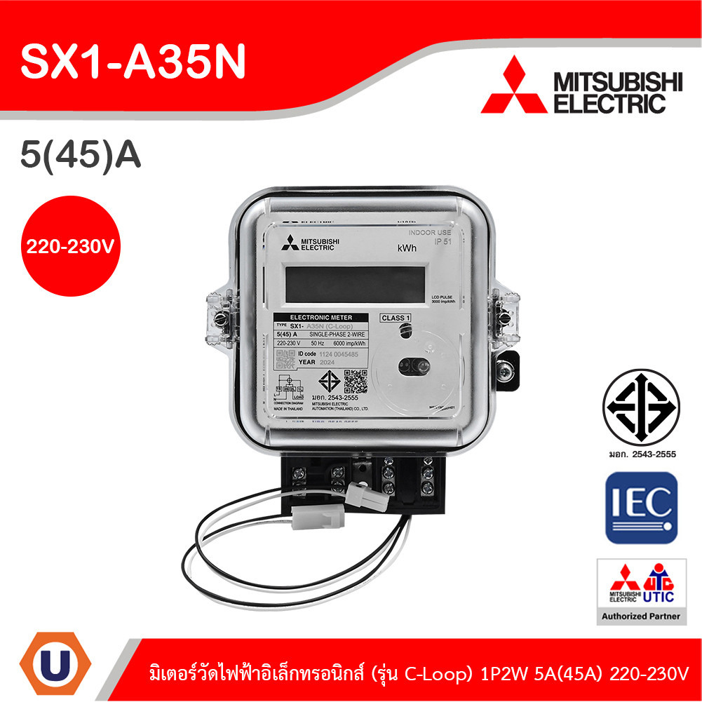Mitsubishi มิเตอร์วัดไฟฟ้าอัตโนมัติ รุ่น C-Loop 1เฟส 2สาย 5(45)A 220-230V (AMR) | SX1-A35N | Ucanbuy