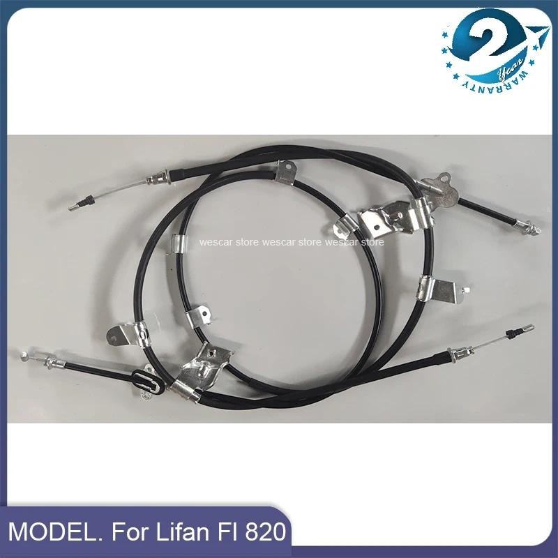 สายเบรคหลังซ้ายขวา ก3508100/G3508200 สําหรับ Lifan LF 820auto ชิ้นส่วนตกแต่งรถยนต์