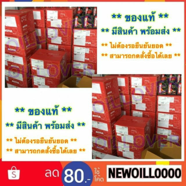 *ของแท้* Motul น้ำมันเฟืองท้าย scooter plus Technosynthese gear oil 80W90 โมตุล 120 มล. เฟืองท้าย (120 ml) รูปที่ 2
