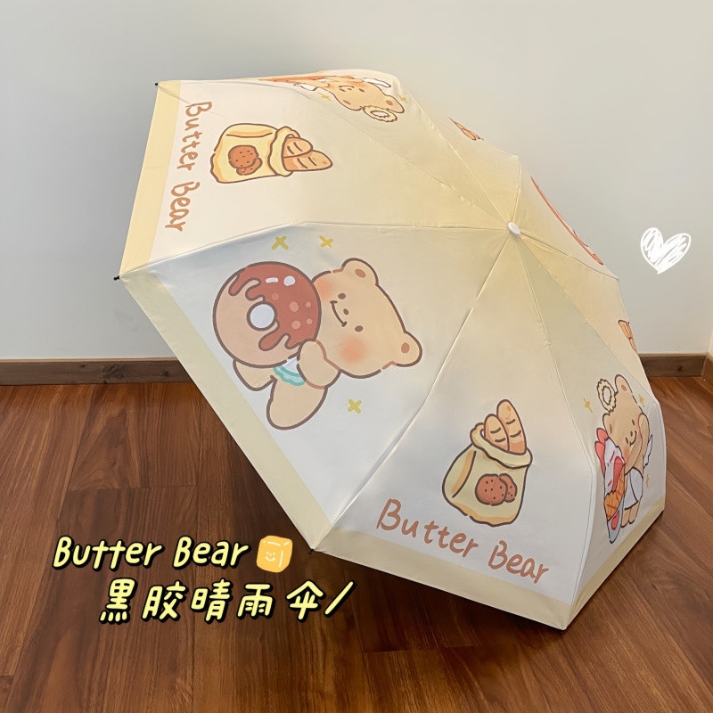 X.Butter Bear ร่มพกพาพับได้ ม่านบังแดด กันแดดไวนิลน่ารัก ร่มกันแดด