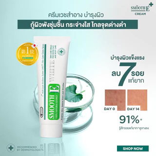 Smooth E Cream Plus White สมูทอี ครีมพลัสไวท์ 10 / 30 / 60 g. ลดริ้วรอย ผื่นแดง รอยหัตถการ แผลเป็น จุดดำ ปรับผิวใส