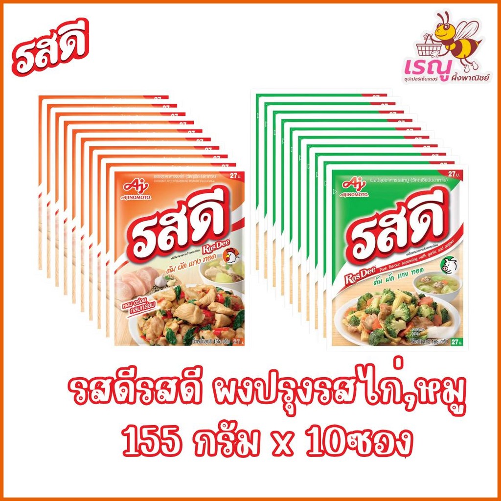 [แพ็ค 10 ซอง] รสดี  155 กรัม x 10 ผงปรุงรส สำเร็จรูป