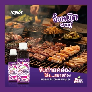 Taylor Prune Deep Water พรุนดีปวอเตอร์ ขนาด 180 ml. (05358)