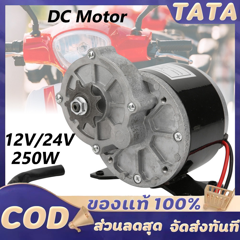 มอเตอร์เกียร์ แปรงมอเตอร์ความเร็วสูง มอเตอร์ทดเกียร์ มอเตอร์ 24V/12V เฟืองฟันแปรง มอเตอร์กระแสตรงแบบแปรง Dc motor250W 9ฟ