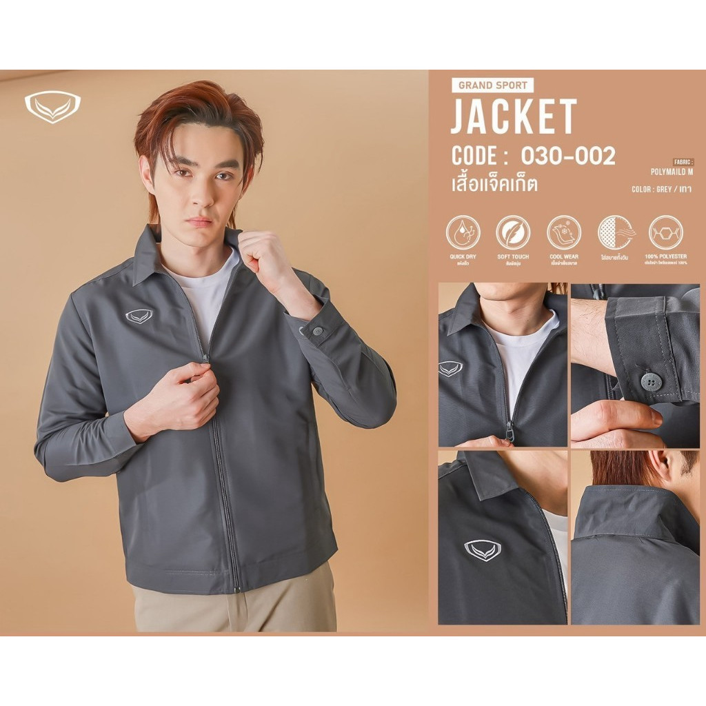 ถูกแทบทุน grand sport เสื้อแจ็คเก็ต รหัส 030002 แขนยาว แท้100%