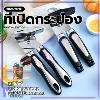 ที่เปิดขวดเบียร์ ที่เปิดฝาขวด เปิดกระป๋อง สุขภาพ สามารถใช้เปิดขวดและกระป๋องได้ ง่าย รวดเร็ว เรียบง่าย
