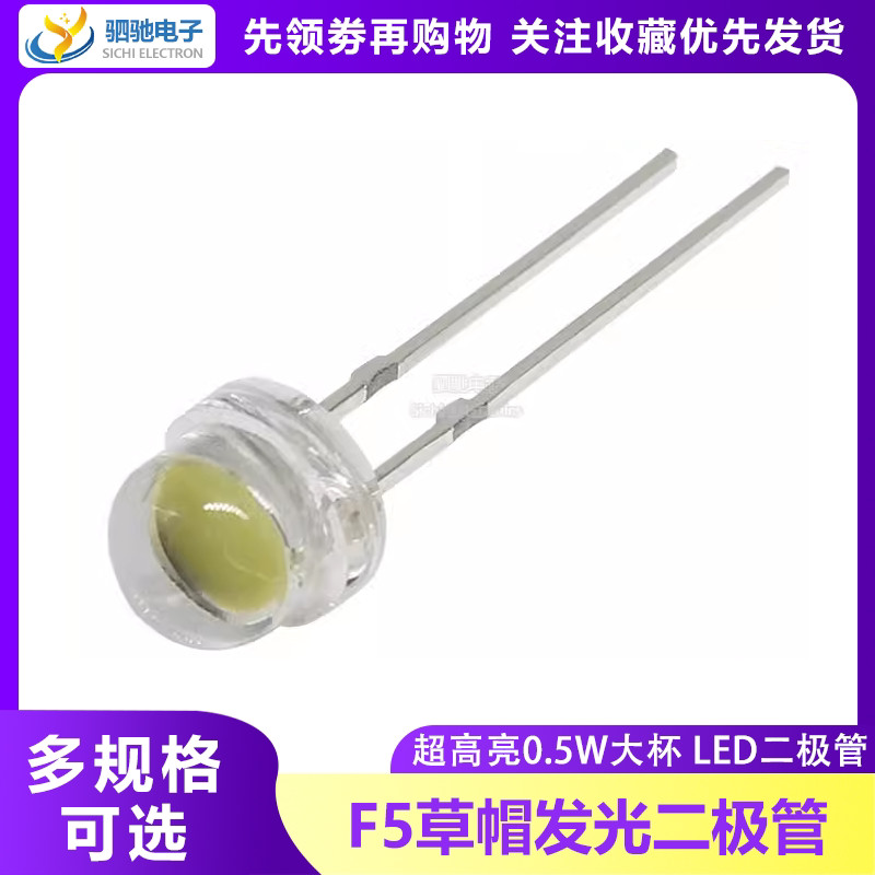 0.5w F5 หมวกฟาง Cool White LED แสงสีขาว High Power ถ้วยใหญ่ 5 มม.แสงสีขาว Super Bright LED ไฟแสดงสถานะหลอดส่องสว่าง
