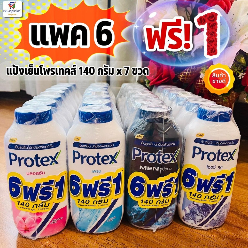 (แพค6+1 สุดคุ้ม!!) แป้งเย็นโพรเทคส์ 140 กรัม x 7ขวด