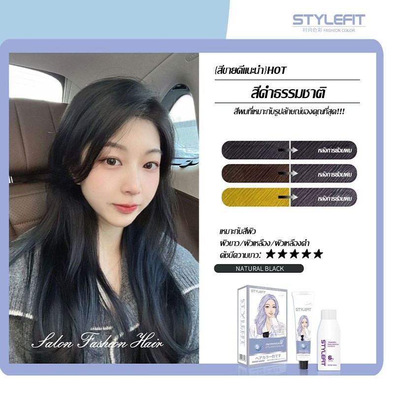 STYLE FIT สีเทรนด์ ปี2025 ไม่ต้องกัดสีผมค่ะ สีย้อมผม ยาย้อมผม ครีมย้อมผม ย้อมผมน้ําตาลเบจ 100ml ใช้ง่ายย้อมสีง่าย（042） - รูปที่ 2