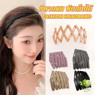 YOYO คาดผมแบบพับเก็บได้ แฟชั่น หลายสี สามารถเลือกได้ เหมาะสำหรับ สุภาพสตรี 1ชิ้น headband