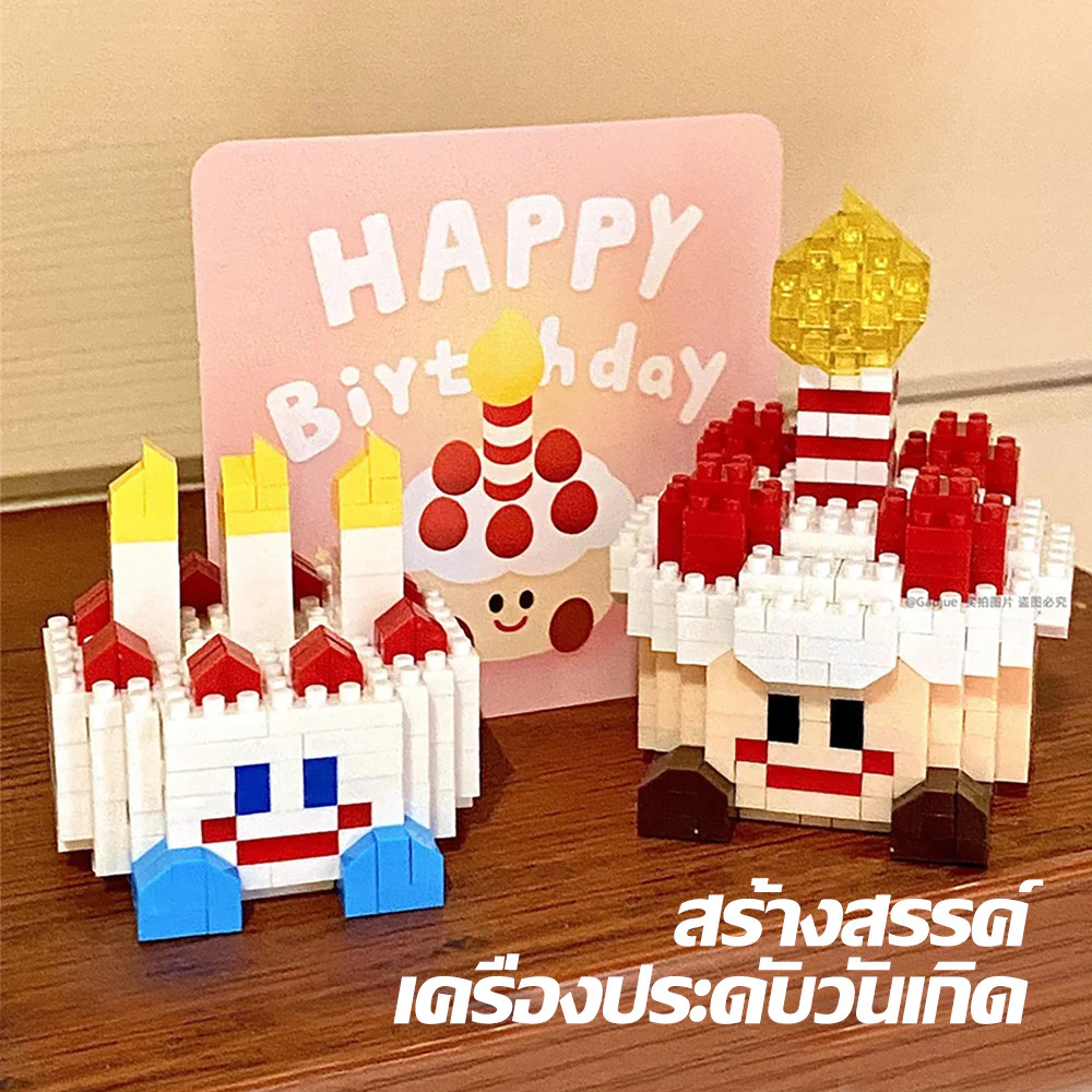 ชุดบล็อกเค้กวันเกิด DIY มีแสง เข้ากันได้กับเลโก้ thumbnail 9