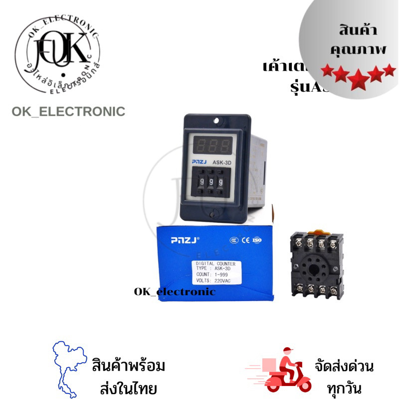 ASK-3D เค้าเตอร์นับจำนวน ASK PREST COUNTER