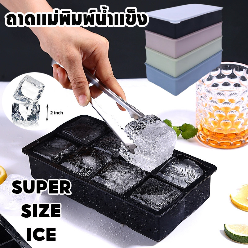 ถาดแม่พิมพ์น้ําแข็ง 8ช่อง ก้อนน้ําแข็งขนาดใหญ่ วัสดุซิลิโคนเกรดอาหาร ก้อนน้ําแข็งสี่เหลี่ยม
