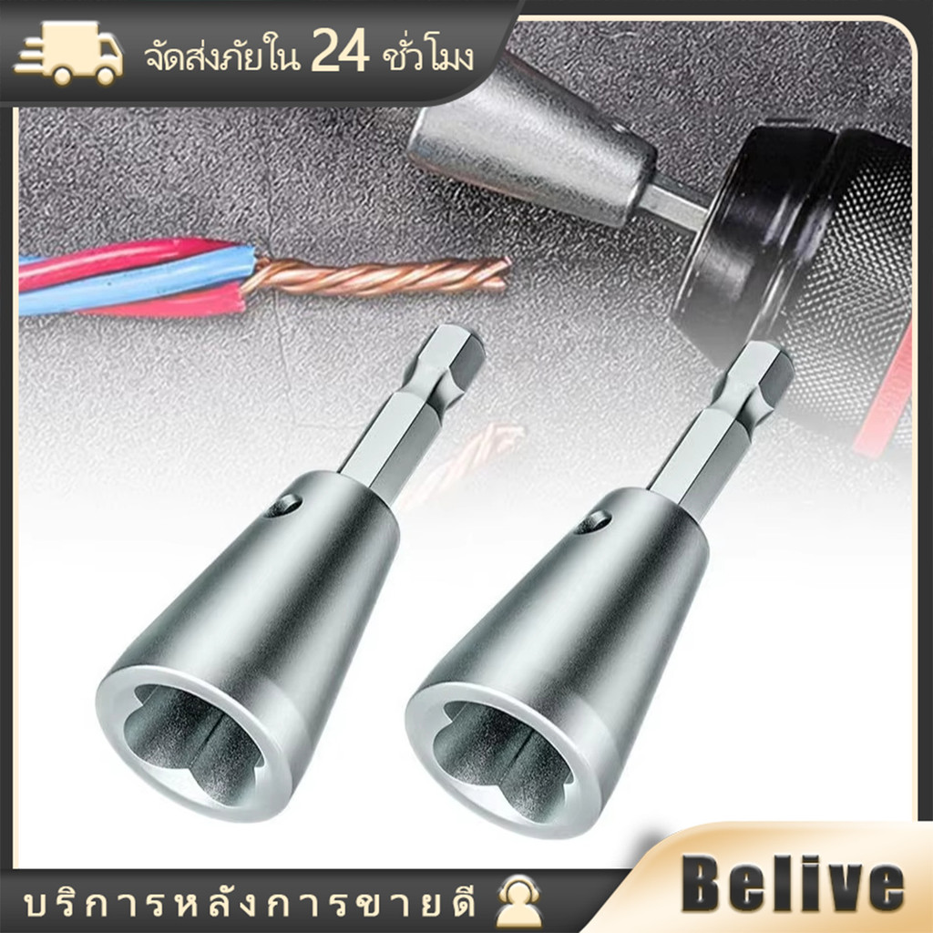 ชุด2ชิ้น เครื่องมือบิดลวดบิดเกลียว สเตนเลส หัวบล็อกพันสายไฟ สำหรับสว่าน