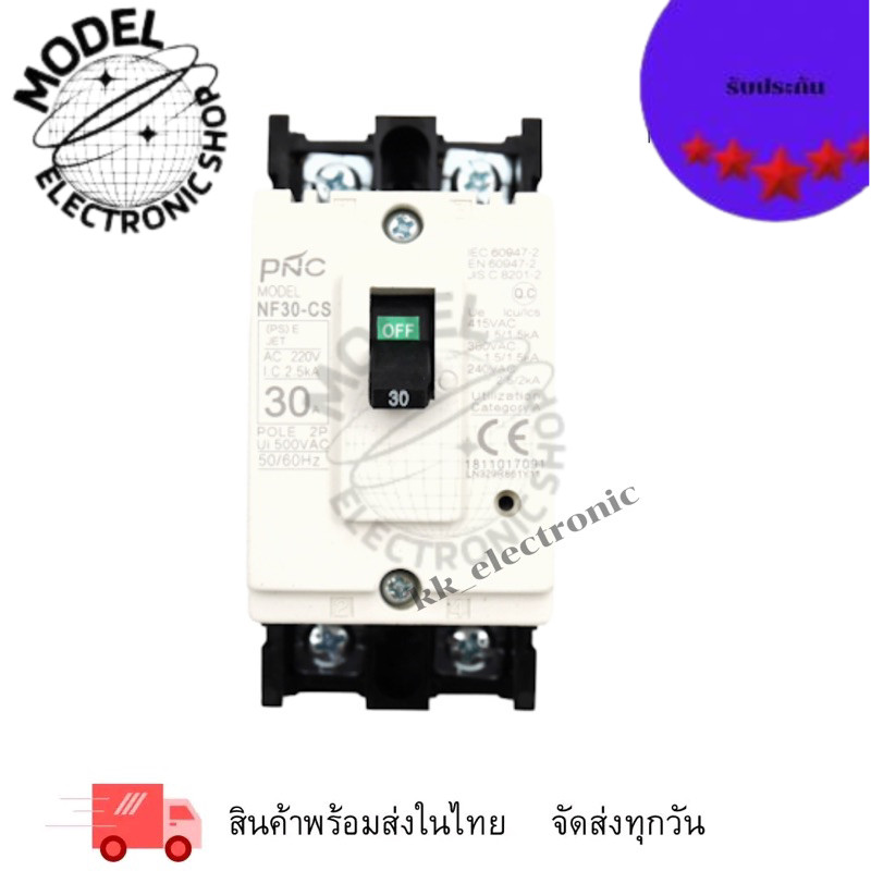 NF30CS/2P เบรกเกอร์2โพ 10A,15A,20A,30A (ยี่ห้อPNC)